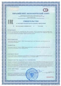 2258-Сертификат Мое солнышко Шампунь с ромашкой, 200 мл 1 шт-1