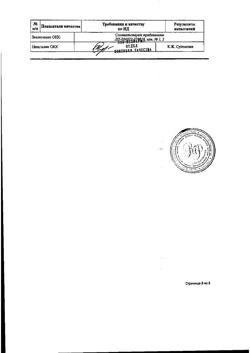 22580-Сертификат Троксерутин Велфарм, капсулы 300 мг 60 шт-3
