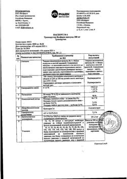 22580-Сертификат Троксерутин Велфарм, капсулы 300 мг 60 шт-4