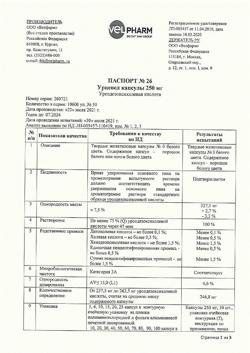 22585-Сертификат Урцевел, капсулы 250 мг 50 шт-2