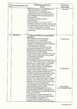 22585-Сертификат Урцевел, капсулы 250 мг 50 шт-3