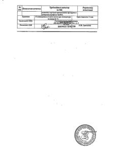 22585-Сертификат Урцевел, капсулы 250 мг 50 шт-5