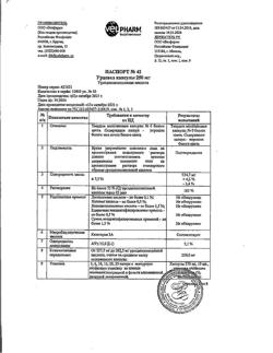 22585-Сертификат Урцевел, капсулы 250 мг 50 шт-6