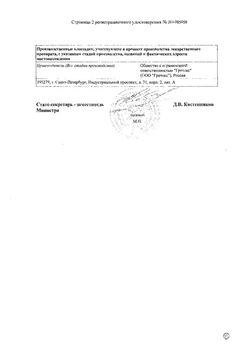 Сертификат САНОРИН СПРЕЙ НАЗАЛЬНЫЙ [С МЕНТОЛОМ И ЭВКАЛИПТОМ] 1 МГ/МЛ 10 МЛ №1-1