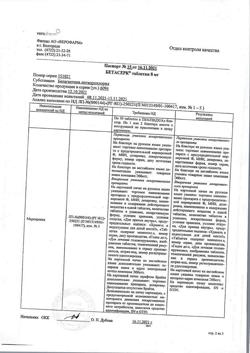 22591-Сертификат Бетасерк, таблетки 8 мг 30 шт-2