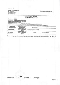 22591-Сертификат Бетасерк, таблетки 8 мг 30 шт-3