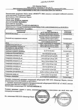 22593-Сертификат Фокус капсулы, 20 шт.-3
