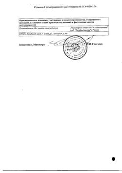 Сертификат ХОЛОСАС СИРОП  215 МЛ №1-1