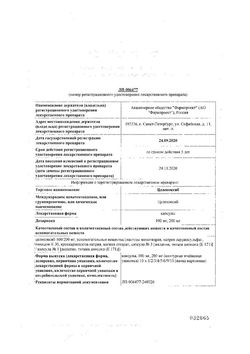 Сертификат ЦЕЛЕКОКСИБ КАПСУЛЫ 200 МГ   №10-2