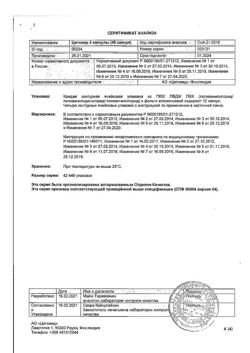 22598-Сертификат Цитовир-3, капсулы 48 шт-2
