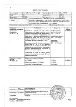 22598-Сертификат Цитовир-3, капсулы 48 шт-3