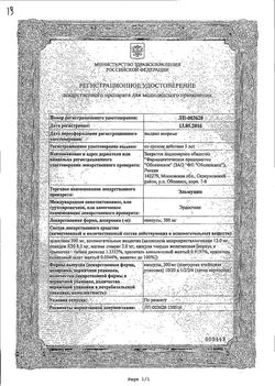 Сертификат ЭЛЬМУЦИН КАПСУЛЫ 300 МГ   №20-1