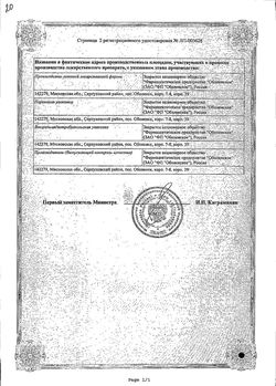 Сертификат ЭЛЬМУЦИН КАПСУЛЫ 300 МГ   №20-2