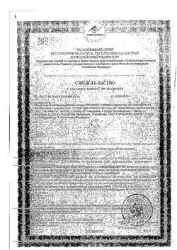 22607-Сертификат Эромакс таблетки покрыт.об. 505 мг, 60 шт.-3