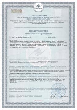 22607-Сертификат Эромакс таблетки покрыт.об. 505 мг, 60 шт.-1