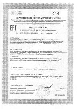 22607-Сертификат Эромакс таблетки покрыт.об. 505 мг, 60 шт.-5