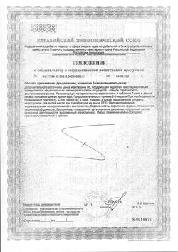 22607-Сертификат Эромакс таблетки покрыт.об. 505 мг, 60 шт.-6