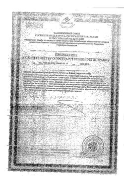 22607-Сертификат Эромакс таблетки покрыт.об. 505 мг, 60 шт.-4