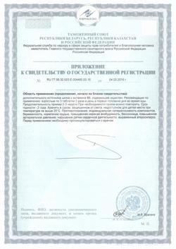 22607-Сертификат Эромакс таблетки покрыт.об. 505 мг, 60 шт.-2