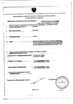 Сертификат ДОКСАЗОЗИН ТАБЛЕТКИ 2 МГ   №30-3
