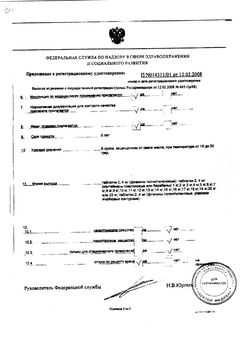 Сертификат ДОКСАЗОЗИН ТАБЛЕТКИ 2 МГ   №30-4