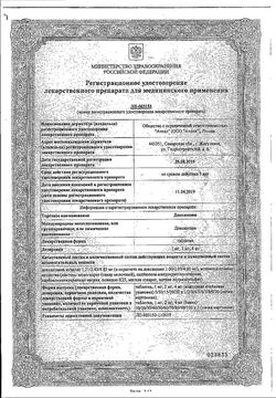 Сертификат ДОКСАЗОЗИН ТАБЛЕТКИ 2 МГ   №30-5