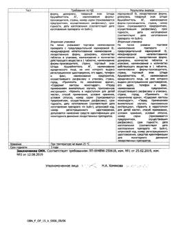 22617-Сертификат Бикситор, таблетки покрыт.плен.об. 120 мг 10 шт-1