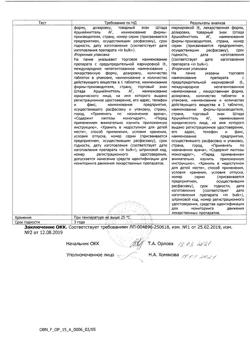 22617-Сертификат Бикситор, таблетки покрыт.плен.об. 120 мг 10 шт-5