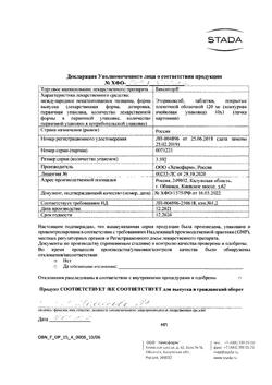 22617-Сертификат Бикситор, таблетки покрыт.плен.об. 120 мг 10 шт-2