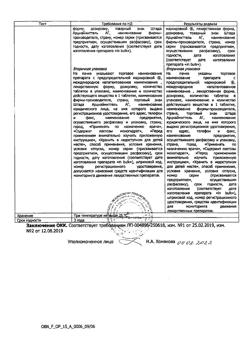 22617-Сертификат Бикситор, таблетки покрыт.плен.об. 120 мг 10 шт-9