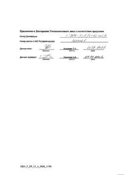 22617-Сертификат Бикситор, таблетки покрыт.плен.об. 120 мг 10 шт-11