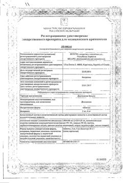 Сертификат ДОКСАЗОЗИН ТАБЛЕТКИ 4 МГ   №20-1