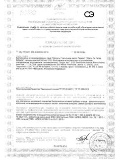 22625-Сертификат Солгар Чесночное масло перлес капсулы, 100 шт-9