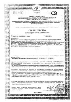 22625-Сертификат Солгар Чесночное масло перлес капсулы, 100 шт-18