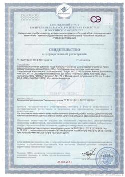 22625-Сертификат Солгар Чесночное масло перлес капсулы, 100 шт-6