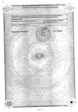 Сертификат АМЛОДИПИН ТАБЛЕТКИ 10 МГ   №50-1