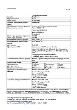 22632-Сертификат Алмонт, таблетки жевательные 5 мг 28 шт-4