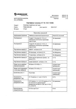 22637-Сертификат Тригрим, таблетки 5 мг 30 шт-3