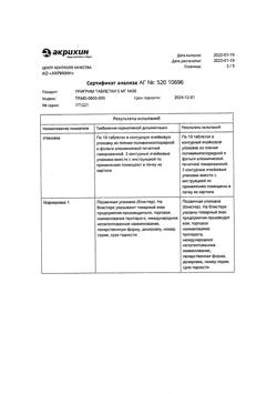 22637-Сертификат Тригрим, таблетки 5 мг 30 шт-4