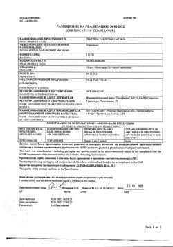 22637-Сертификат Тригрим, таблетки 5 мг 30 шт-1