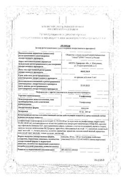 Сертификат УМИФЕНОВИР КАПСУЛЫ 100 МГ   №10-1