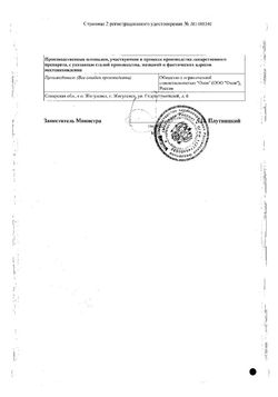 Сертификат УМИФЕНОВИР КАПСУЛЫ 100 МГ   №10-2