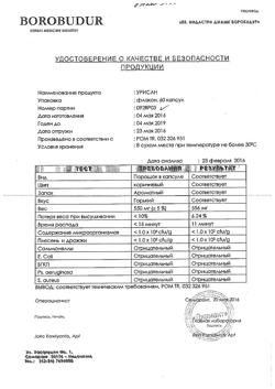 22641-Сертификат Урисан, капсулы, 60 шт.-3