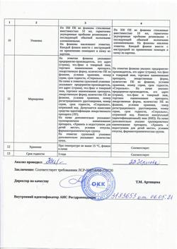 22643-Сертификат Карипазим, лиофилизат д/приг раствора для наружного применения 350 пе 10 мл 1 шт-4
