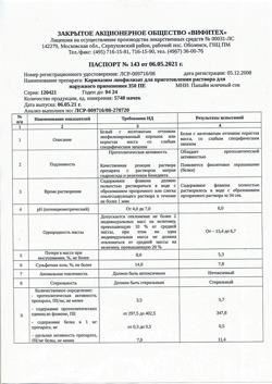 22643-Сертификат Карипазим, лиофилизат д/приг раствора для наружного применения 350 пе 10 мл 1 шт-3