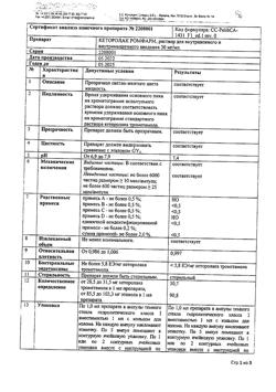 22644-Сертификат Кеторолак Ромфарм, раствор для в/в и в/м введ. 30 мг/мл 1 мл 10 шт-11