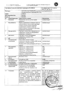 22644-Сертификат Кеторолак Ромфарм, раствор для в/в и в/м введ. 30 мг/мл 1 мл 10 шт-3