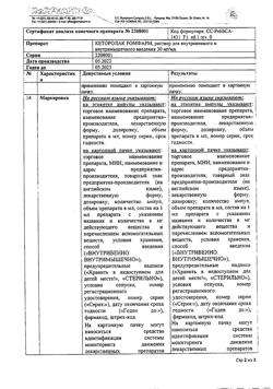 22644-Сертификат Кеторолак Ромфарм, раствор для в/в и в/м введ. 30 мг/мл 1 мл 10 шт-1