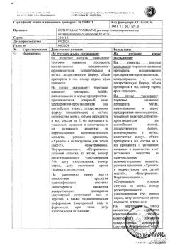 22644-Сертификат Кеторолак Ромфарм, раствор для в/в и в/м введ. 30 мг/мл 1 мл 10 шт-4
