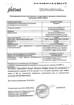 22644-Сертификат Кеторолак Ромфарм, раствор для в/в и в/м введ. 30 мг/мл 1 мл 10 шт-10